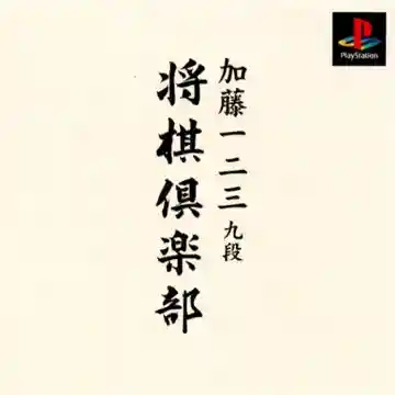 Katou Hifumi Kudan - Shougi Club (JP)-PlayStation